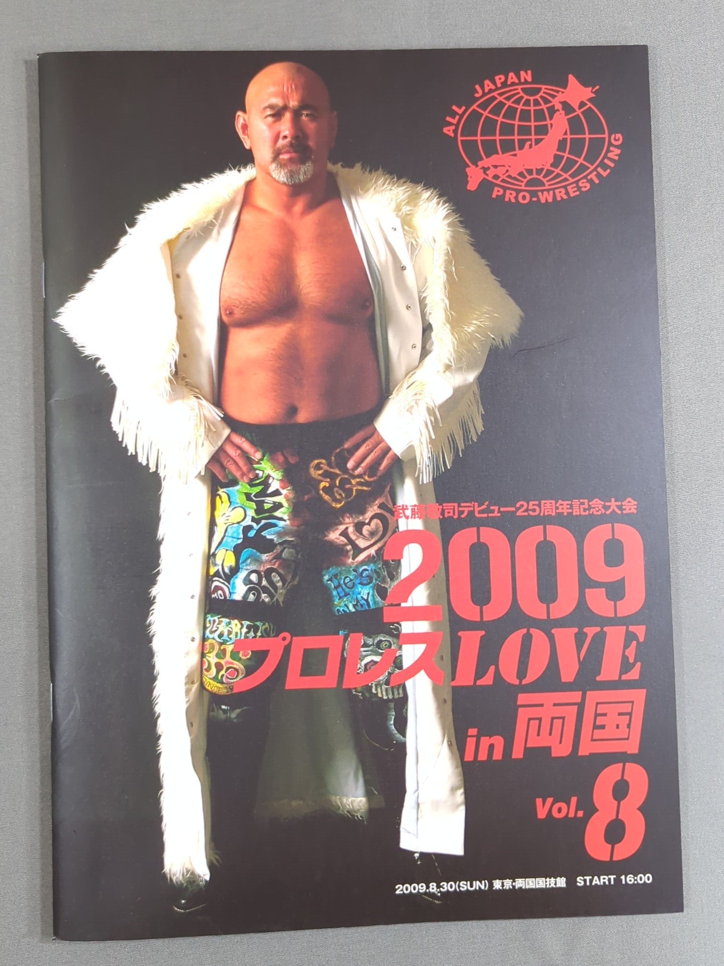 プロレスLOVE in 両国 Vol.8 ☆武藤敬司デビュー25周年記念大会☆ – 闘道館