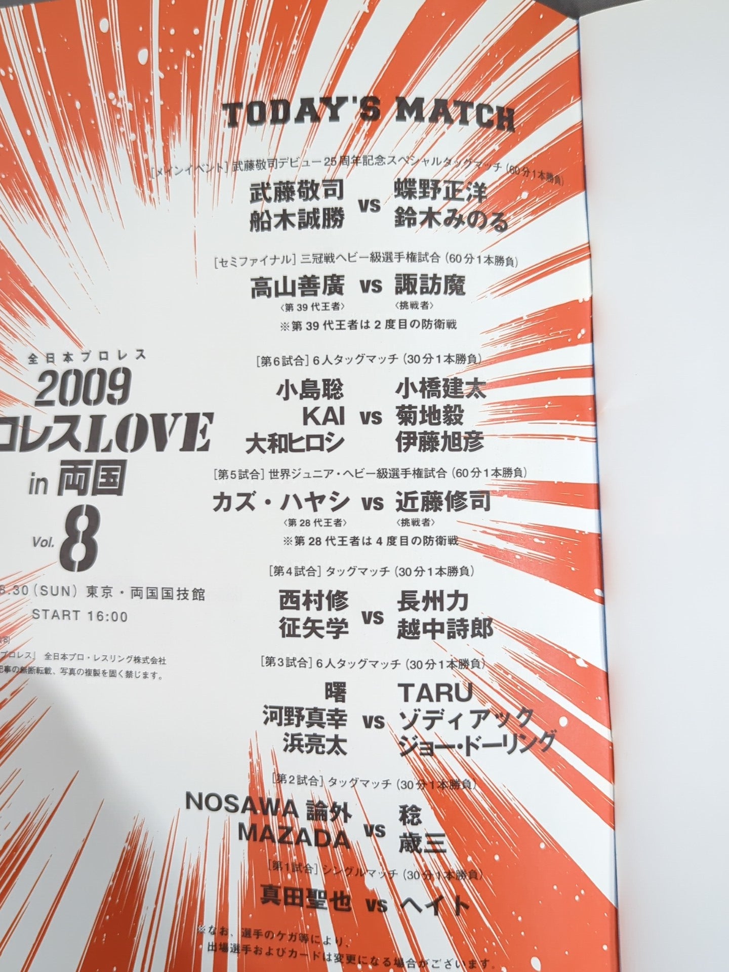 プロレスLOVE in 両国 Vol.8 ★武藤敬司デビュー25周年記念大会★