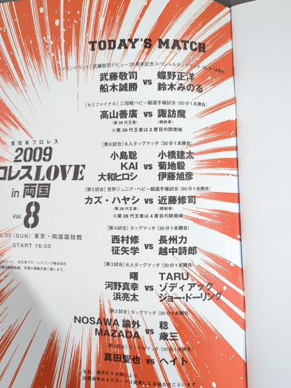 プロレスLOVE in 両国 Vol.8 ★武藤敬司デビュー25周年記念大会★