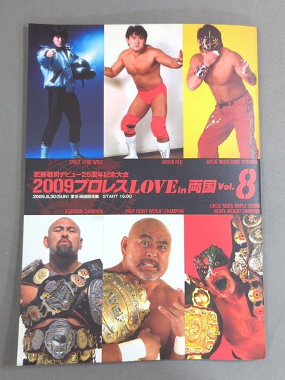 プロレスLOVE in 両国 Vol.8 ★武藤敬司デビュー25周年記念大会★