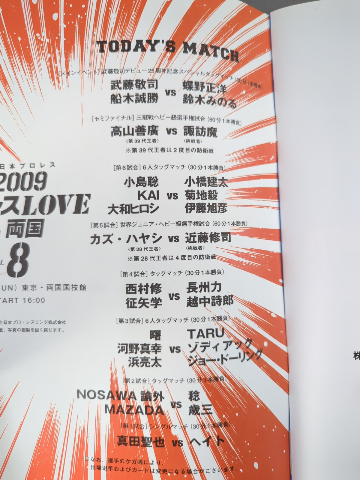 Pro Wrestling LOVE in Ryogoku Vol.8 ★ Muto Keiji 25th Anniversary Debut Event ★
