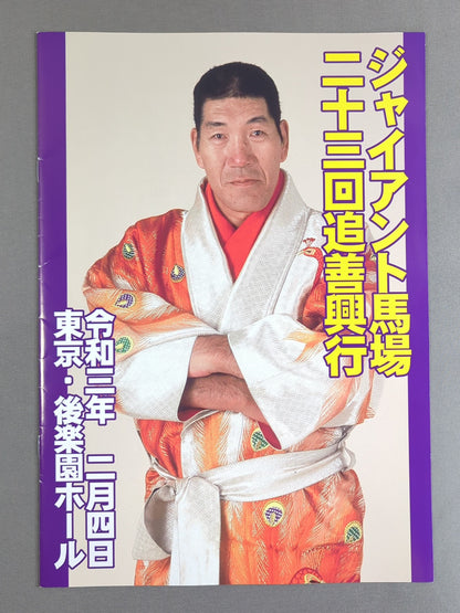 Giant Baba 23rd Memorial Charity Event