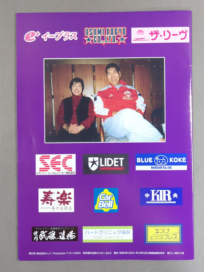 Giant Baba 23rd Memorial Charity Event