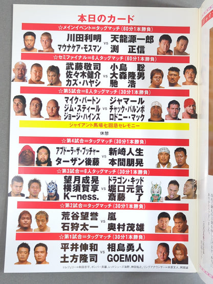 Giant Baba  7 times to chase good deeds