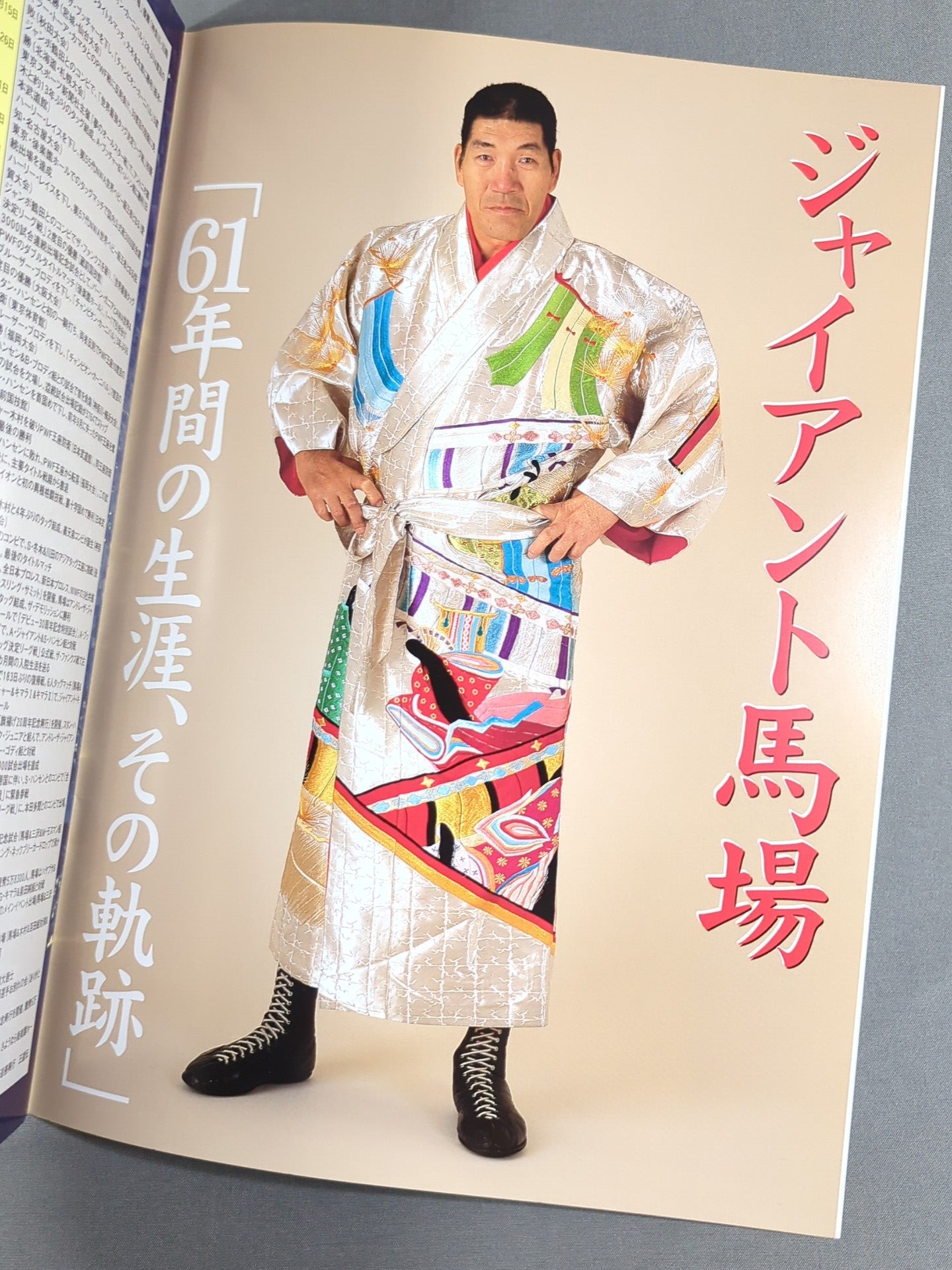 Giant Baba  7 times to chase good deeds