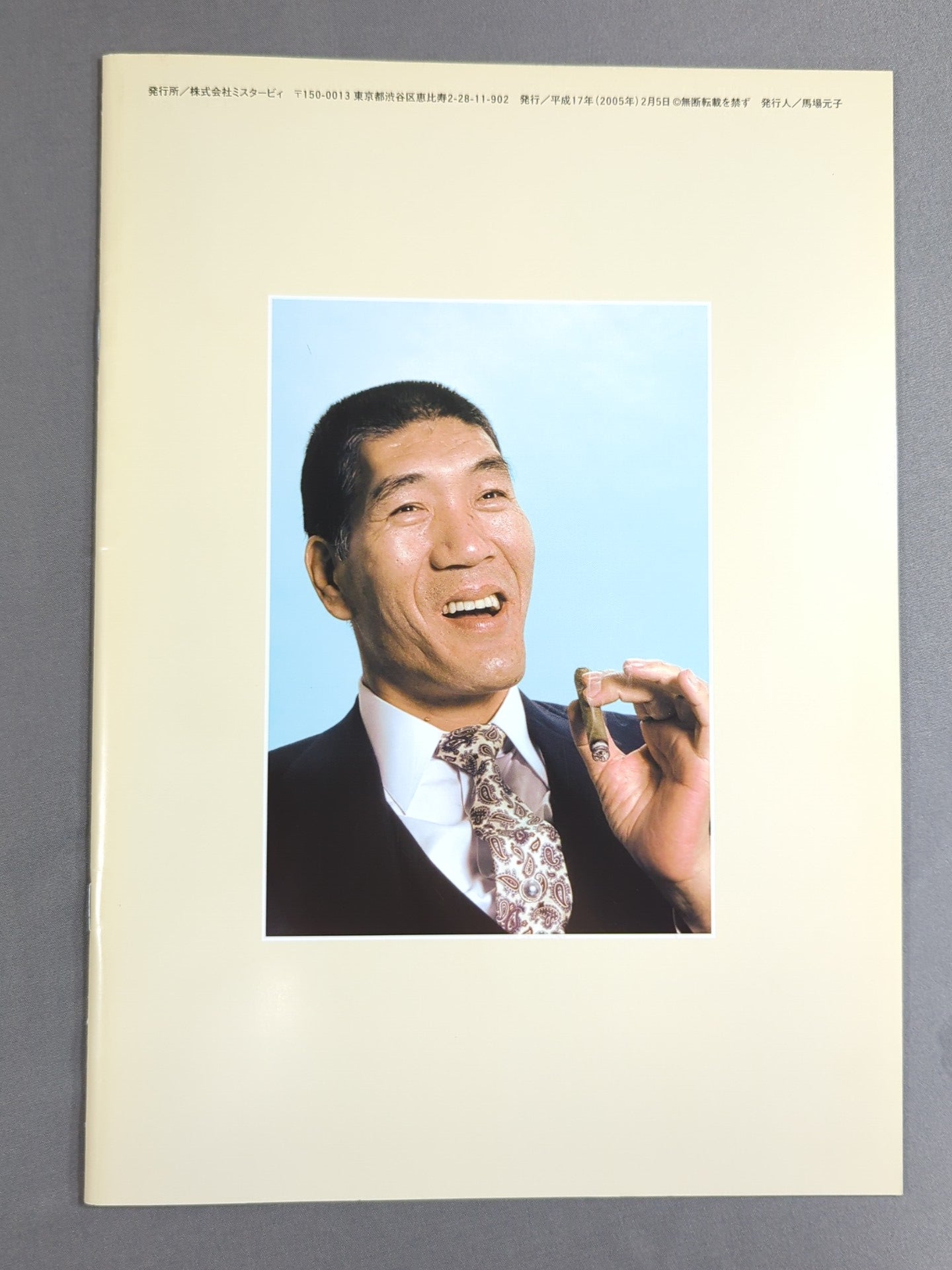 Giant Baba  7 times to chase good deeds