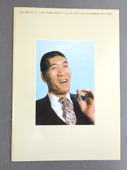 Giant Baba  7 times to chase good deeds