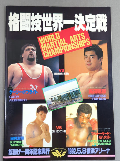 ★ Takada vs. Oblight ★ Martial Arts World Championship Match (1992.5.8)