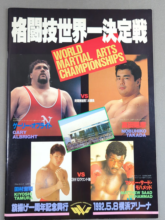 ★ Takada vs. Oblight ★ Martial Arts World Championship Match (1992.5.8)
