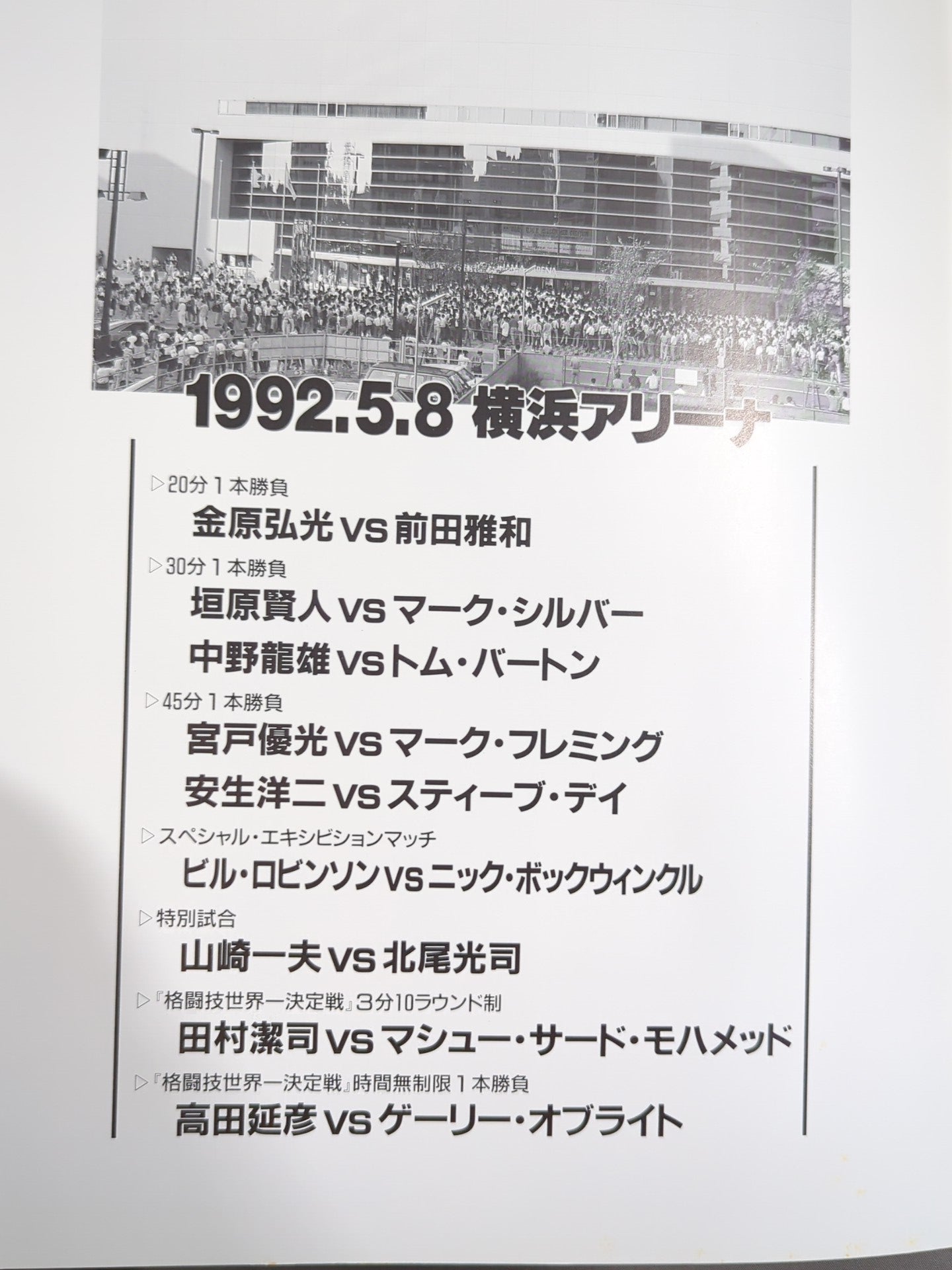 ★ Takada vs. Oblight ★ Martial Arts World Championship Match (1992.5.8)