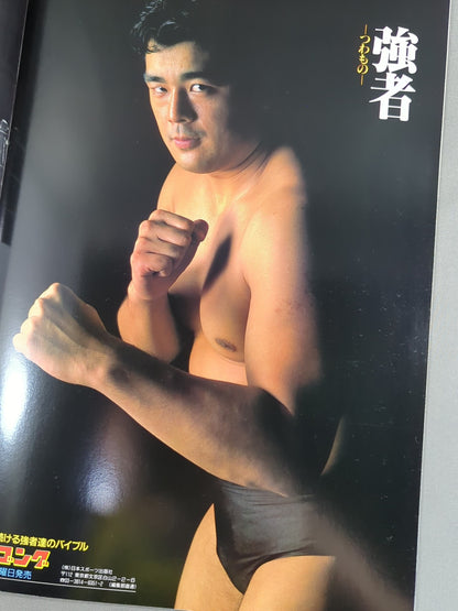 ★ Takada vs. Oblight ★ Martial Arts World Championship Match (1992.5.8)