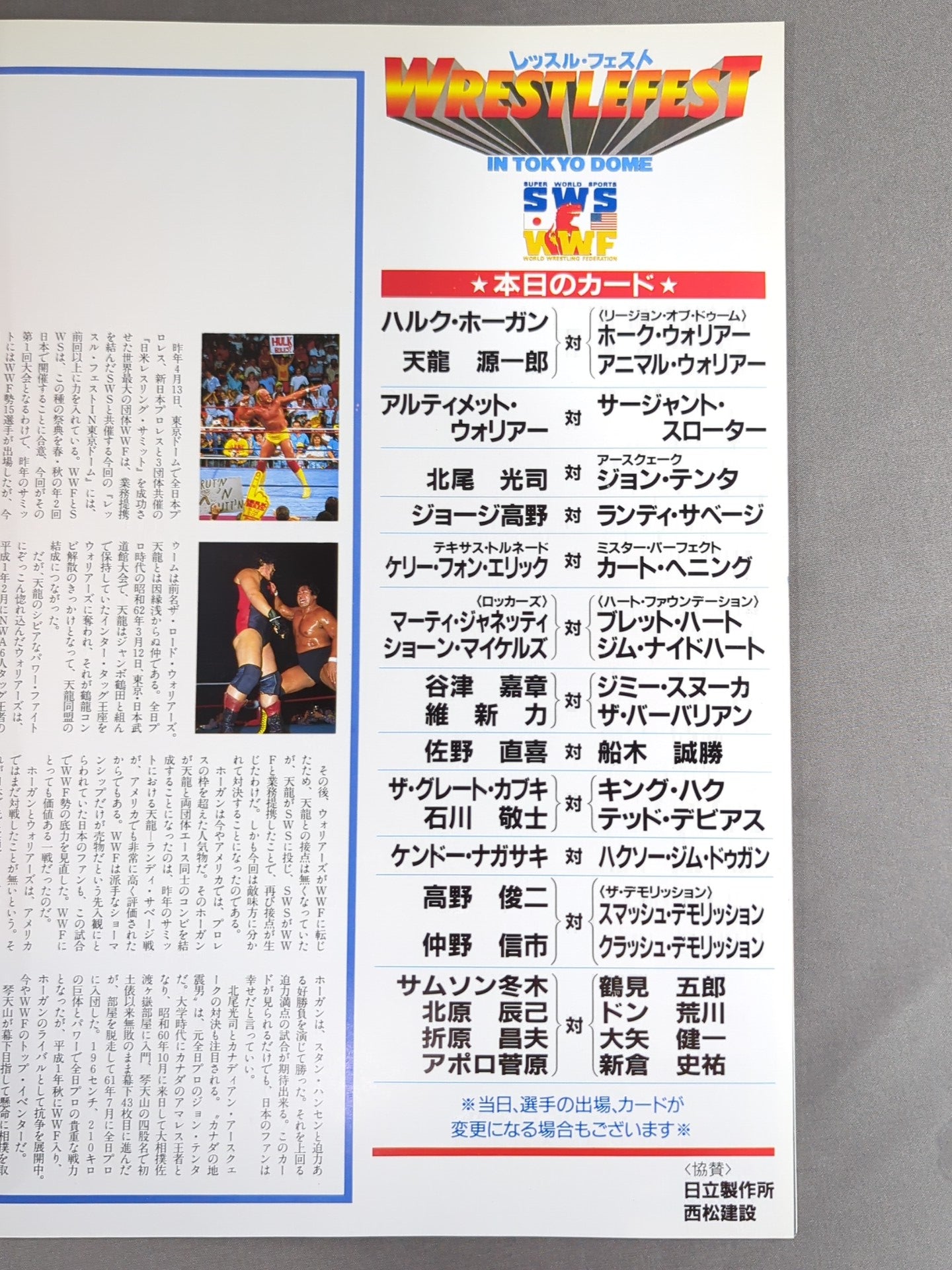 SWS / Wrestle Fest IN TOKYO DOME