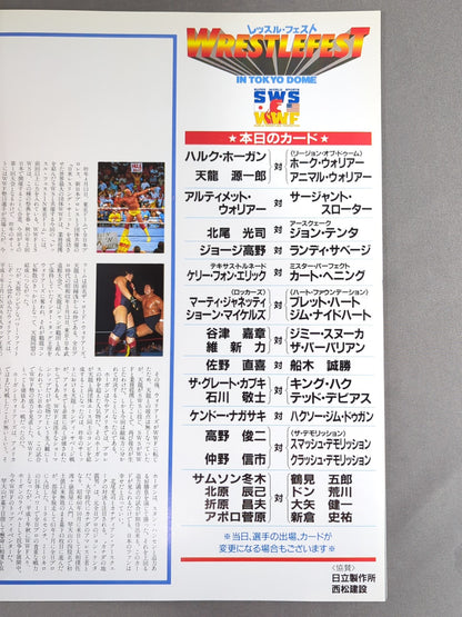 SWS / Wrestle Fest IN TOKYO DOME