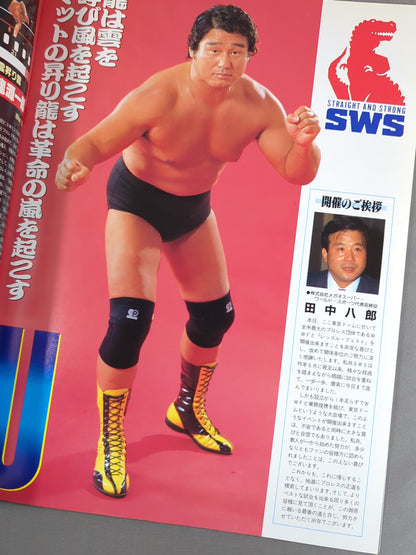 SWS / Wrestle Fest IN TOKYO DOME