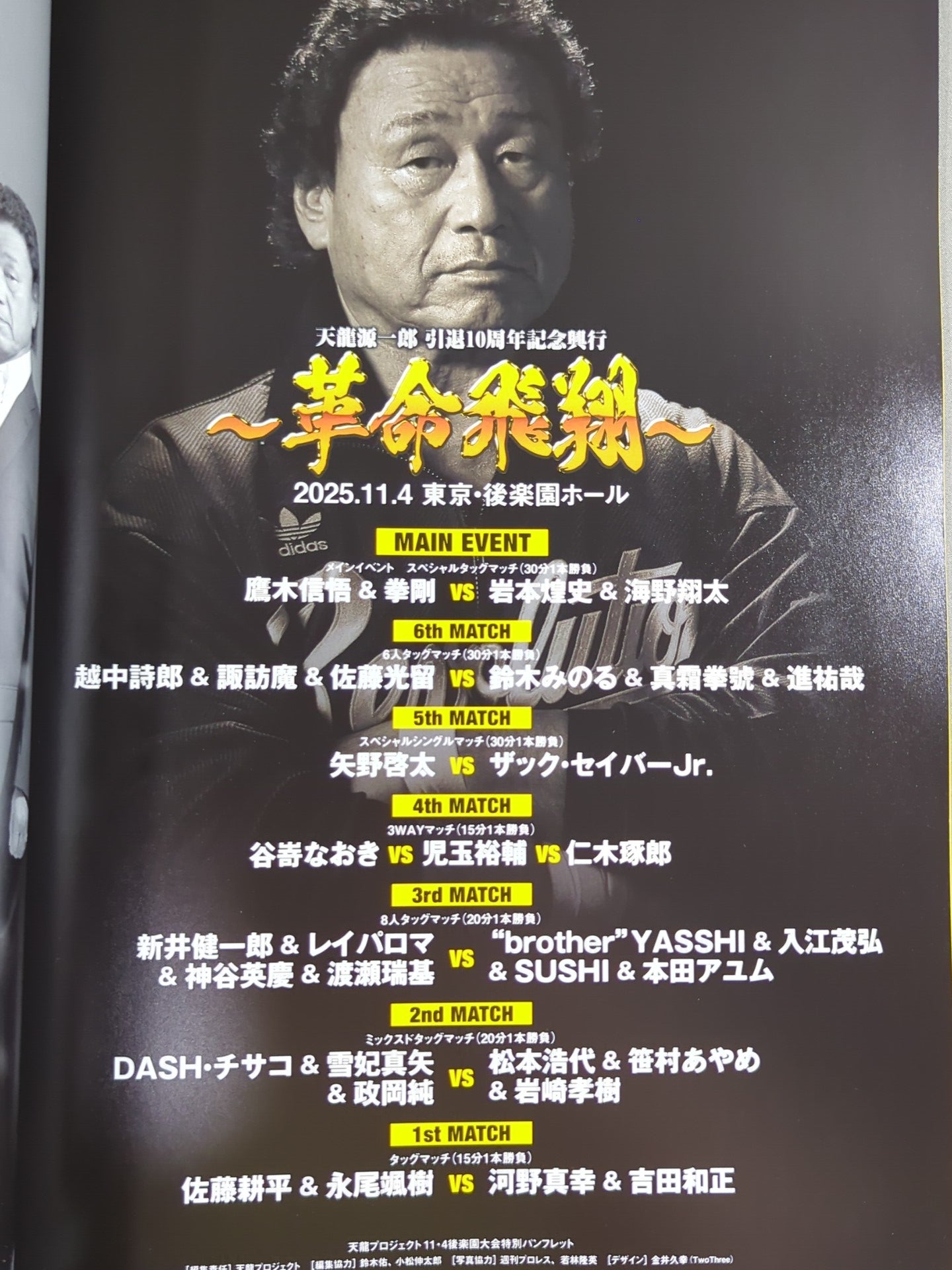 Tenryu Genichiro  10th Anniversary Box Office ~Revolutionary Flight~