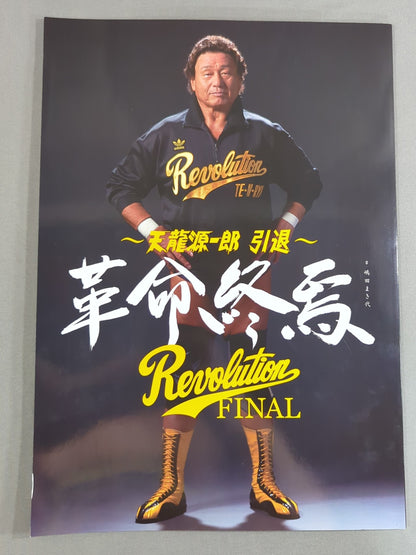 Tenryu Genichiro  10th Anniversary Box Office ~Revolutionary Flight~