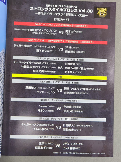 ストロングスタイルプロレス Vol.38 / 初代タイガーマスク45周年プレ大会