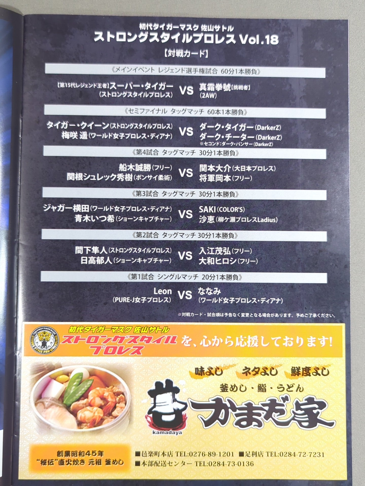 Strong Style Pro Wrestling Vol.18