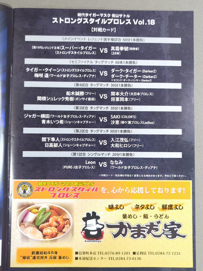 Strong Style Pro Wrestling Vol.18