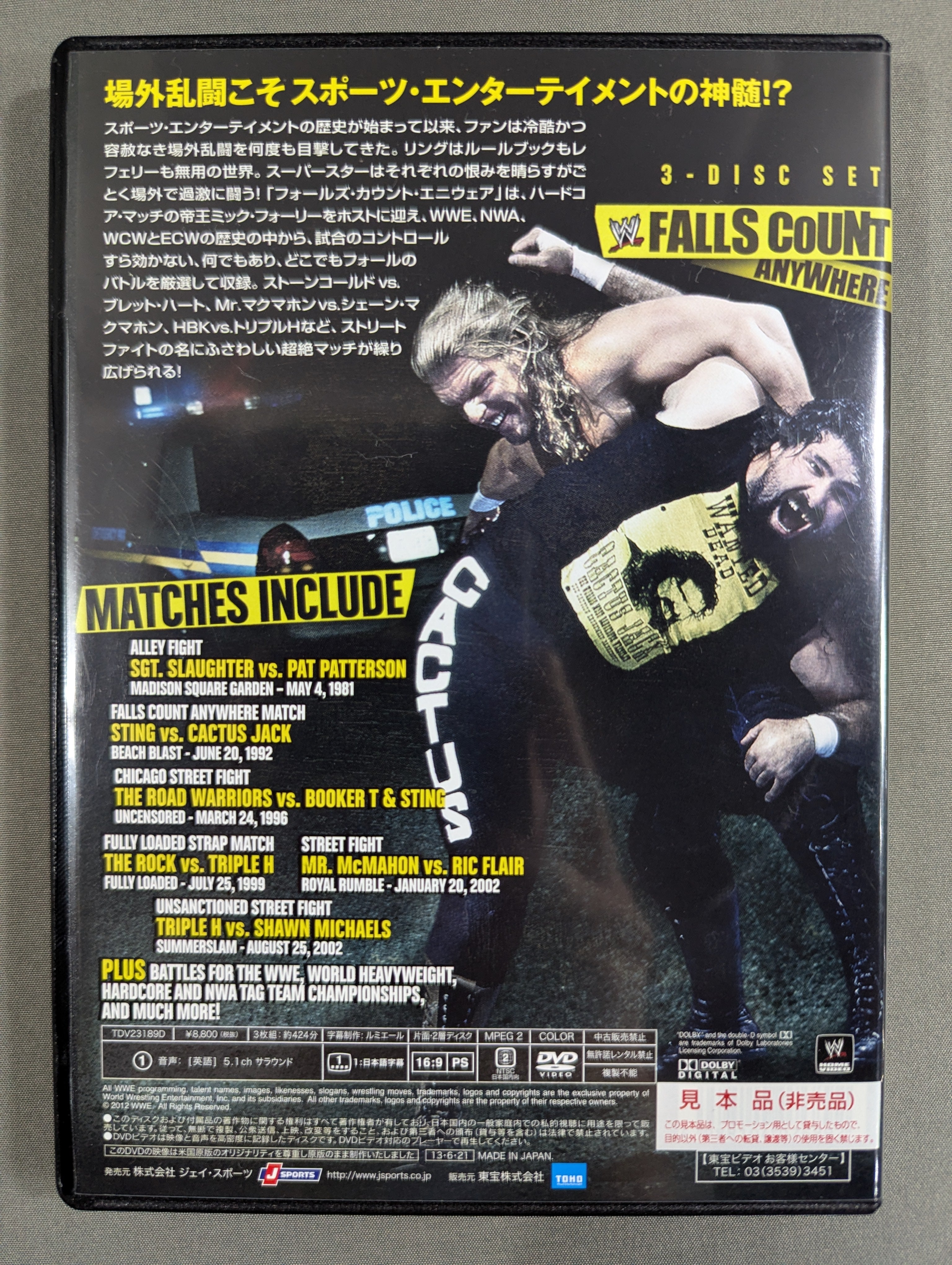 WWE フォールズ・カウント・エニウェア – 闘道館