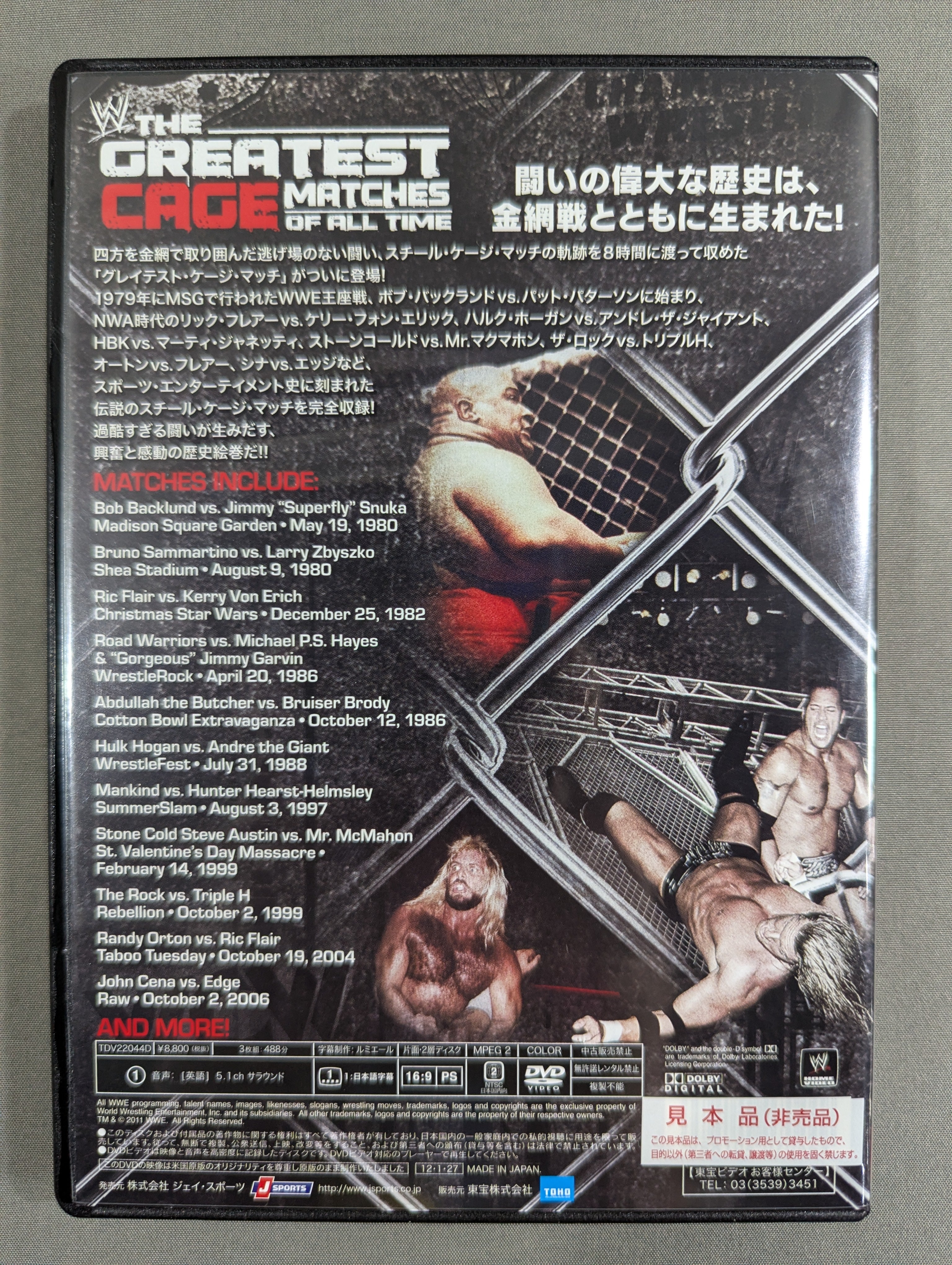 WWE グレイテスト・ケージ・マッチ – 闘道館
