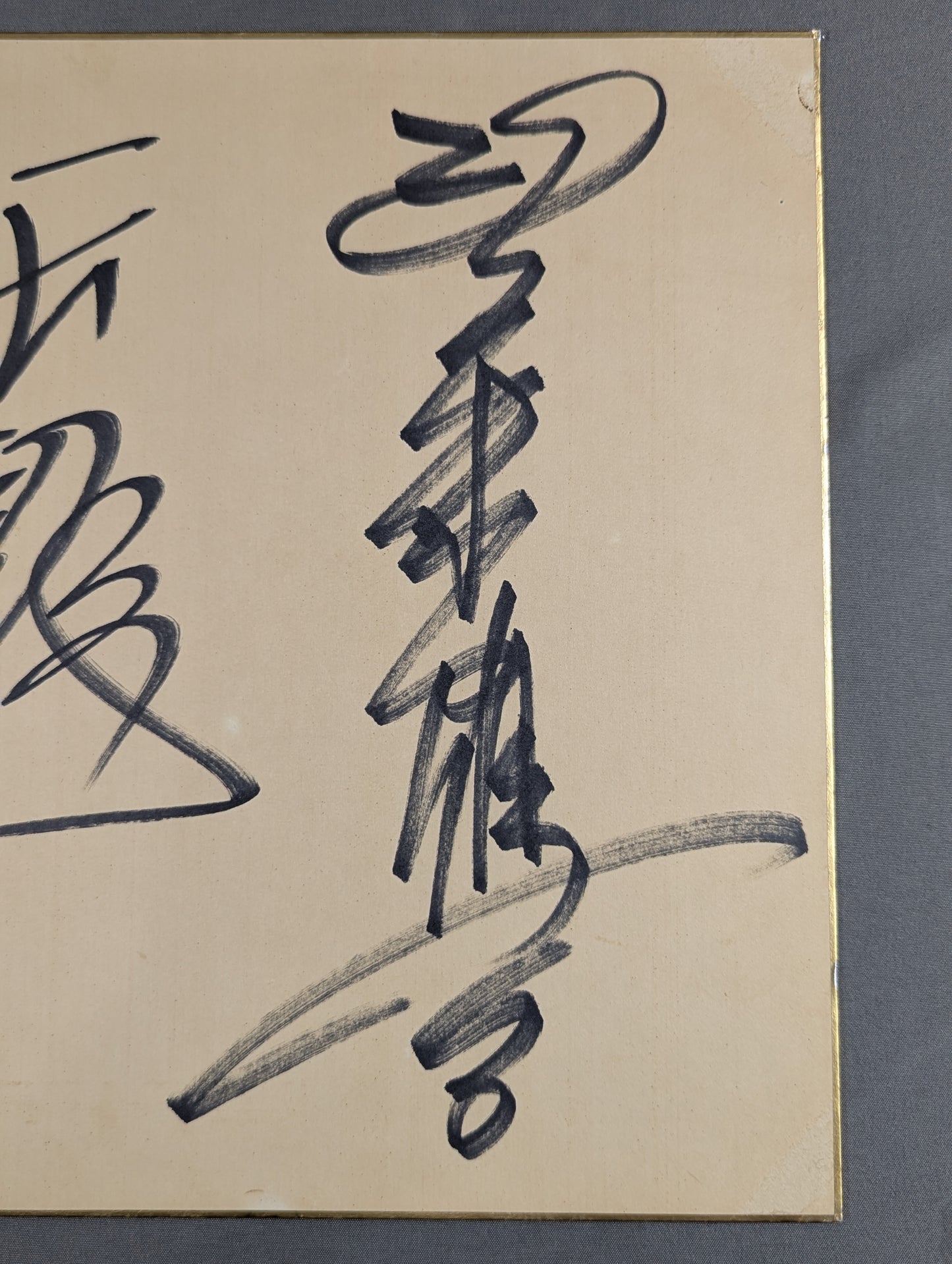 ジャンボ鶴田＆天龍源一郎