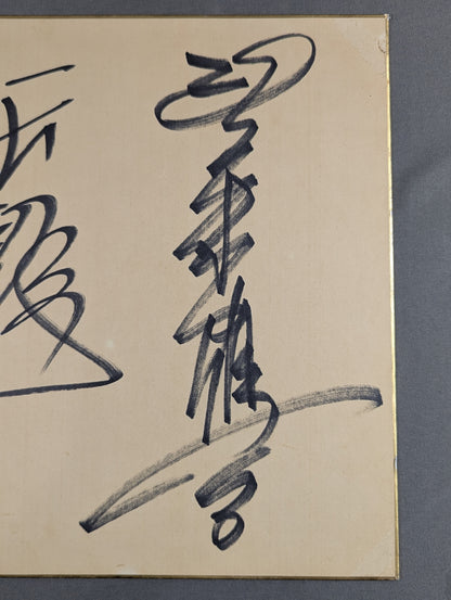 ジャンボ鶴田＆天龍源一郎