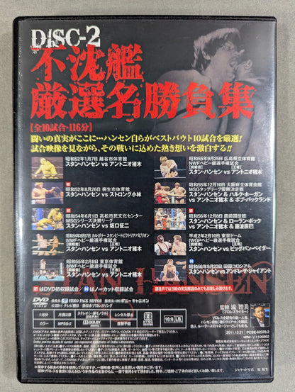 ★ First Limited Edition ★ Unsinkable Legend Stan Hansen