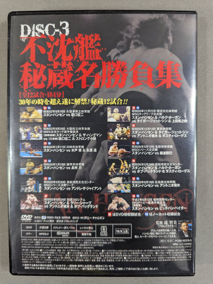 ★ First Limited Edition ★ Unsinkable Legend Stan Hansen