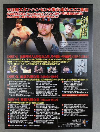 ★ First Limited Edition ★ Unsinkable Legend Stan Hansen