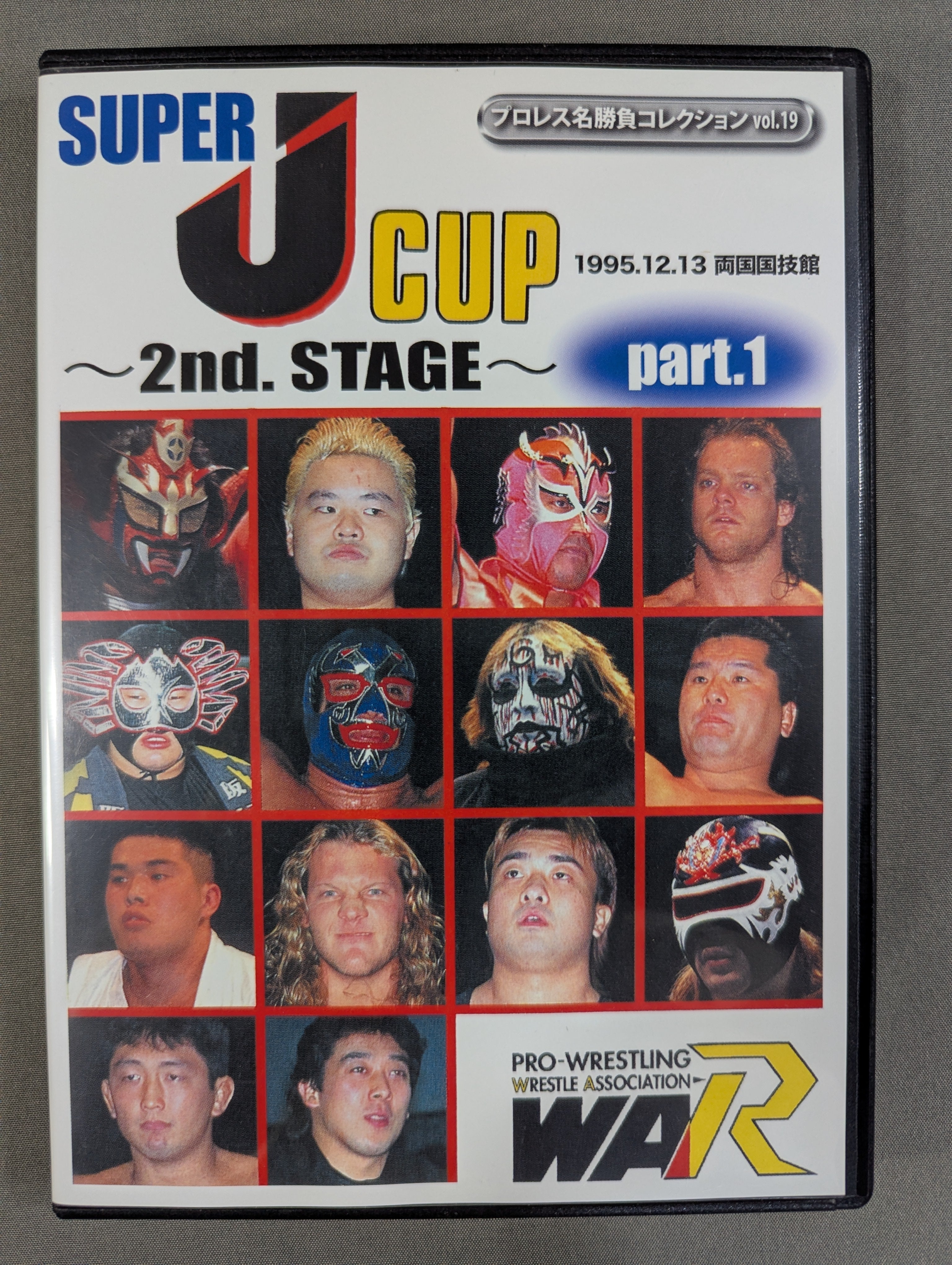 ☆プロレス名勝負コレクション vol.19☆ SUPER J CUP ～2nd.STAGE