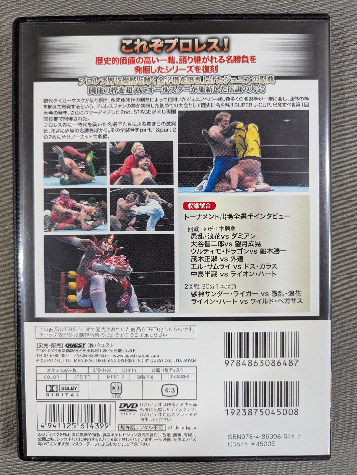 ★ Pro Wrestling Collection vol.19★ SUPER J CUP ~2nd. STAGE～ part.1
