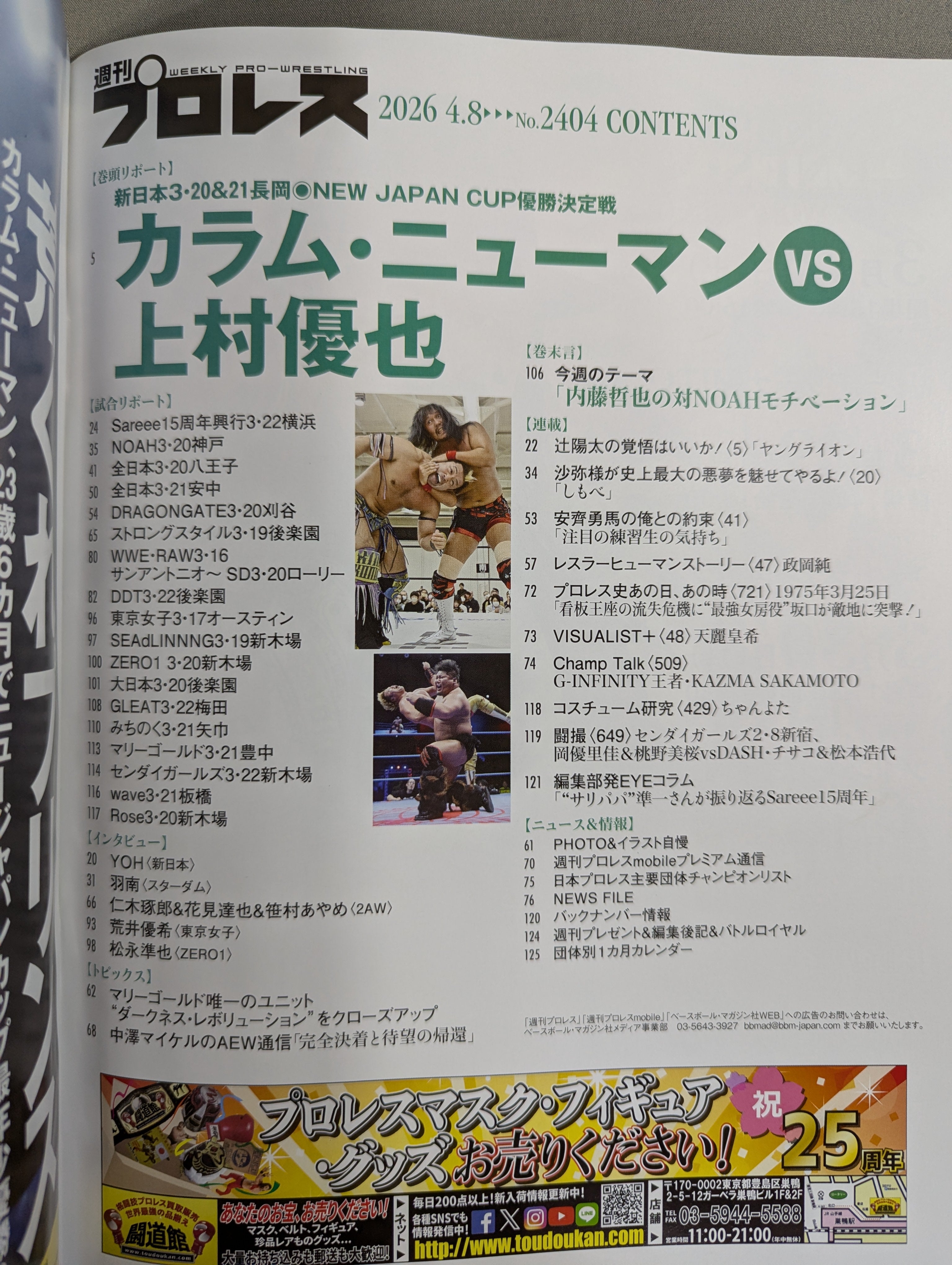 週刊プロレス2404 – 闘道館