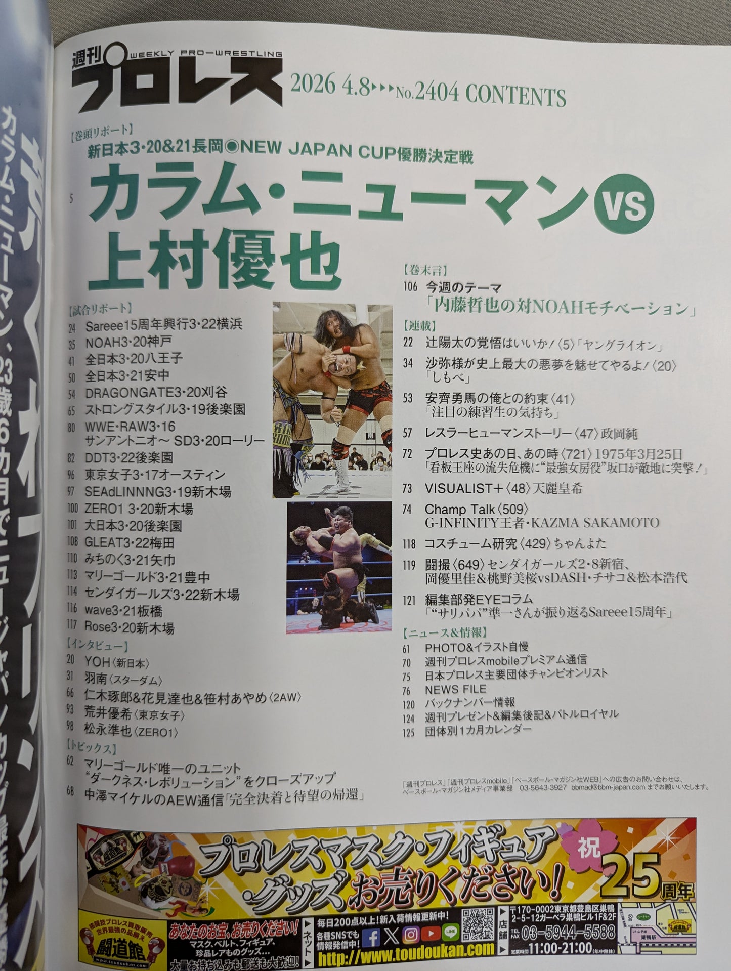週刊プロレス2404