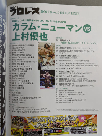 週刊プロレス2404