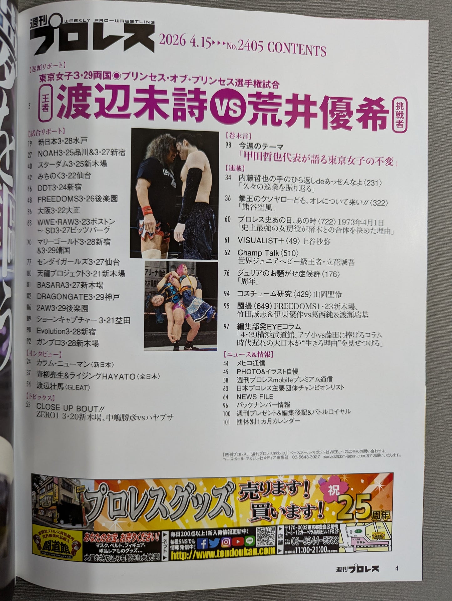 週刊プロレス2405