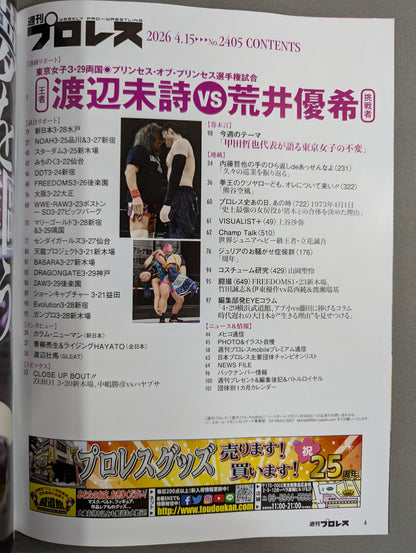週刊プロレス2405