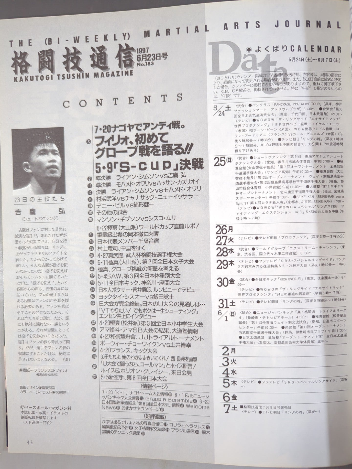 格闘技通信183