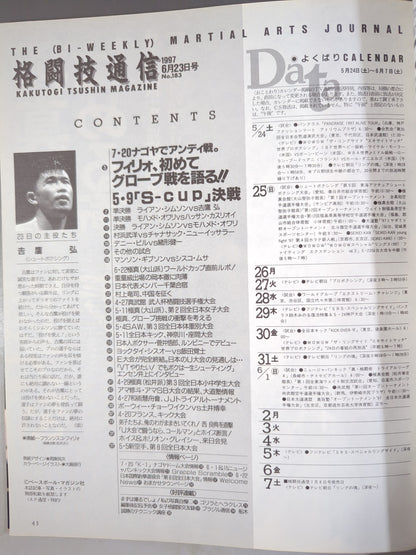 格闘技通信183