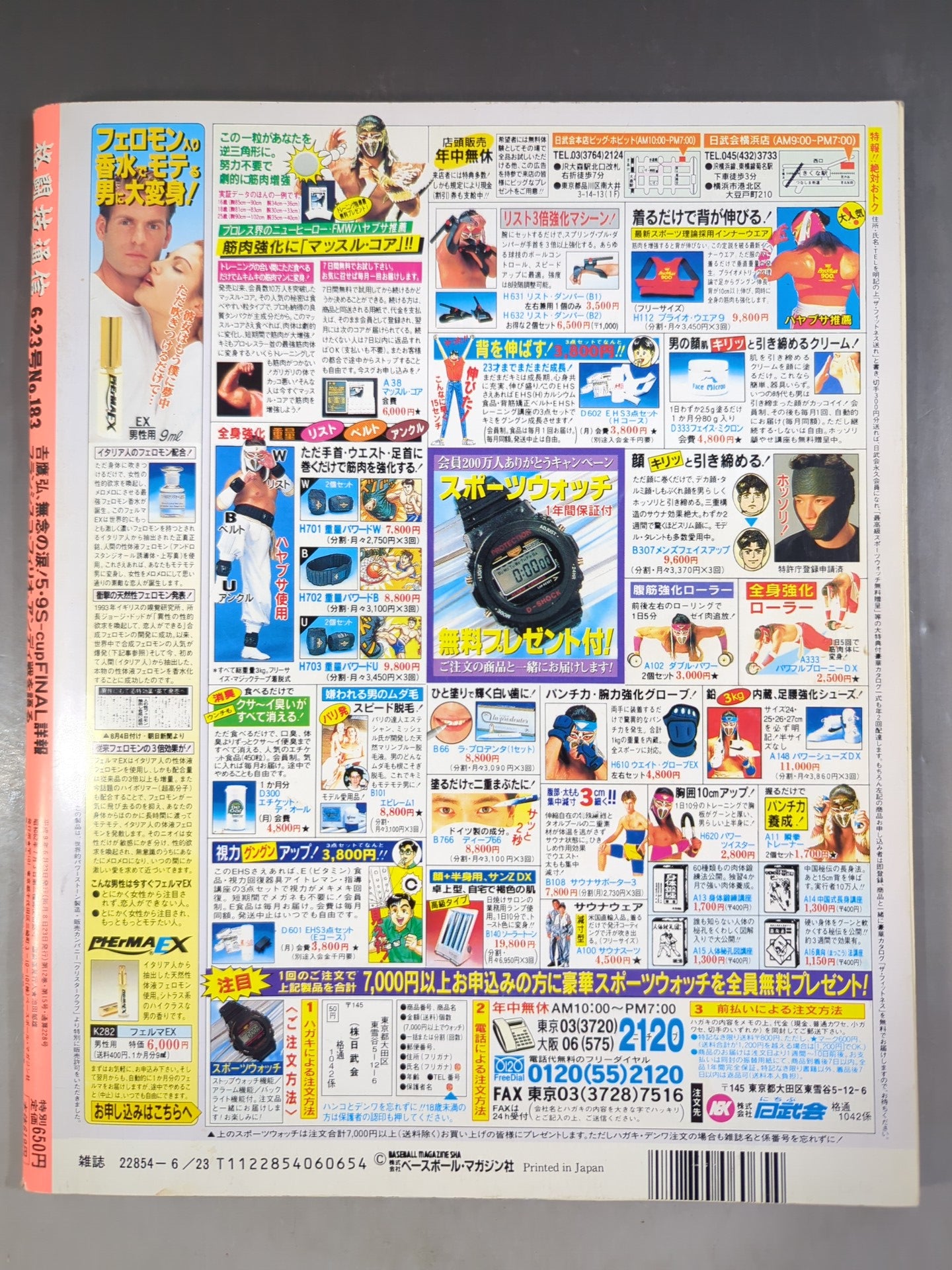 格闘技通信183