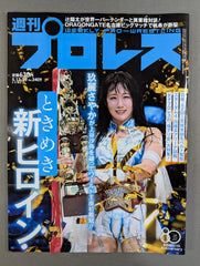 週刊プロレス2409 – 闘道館