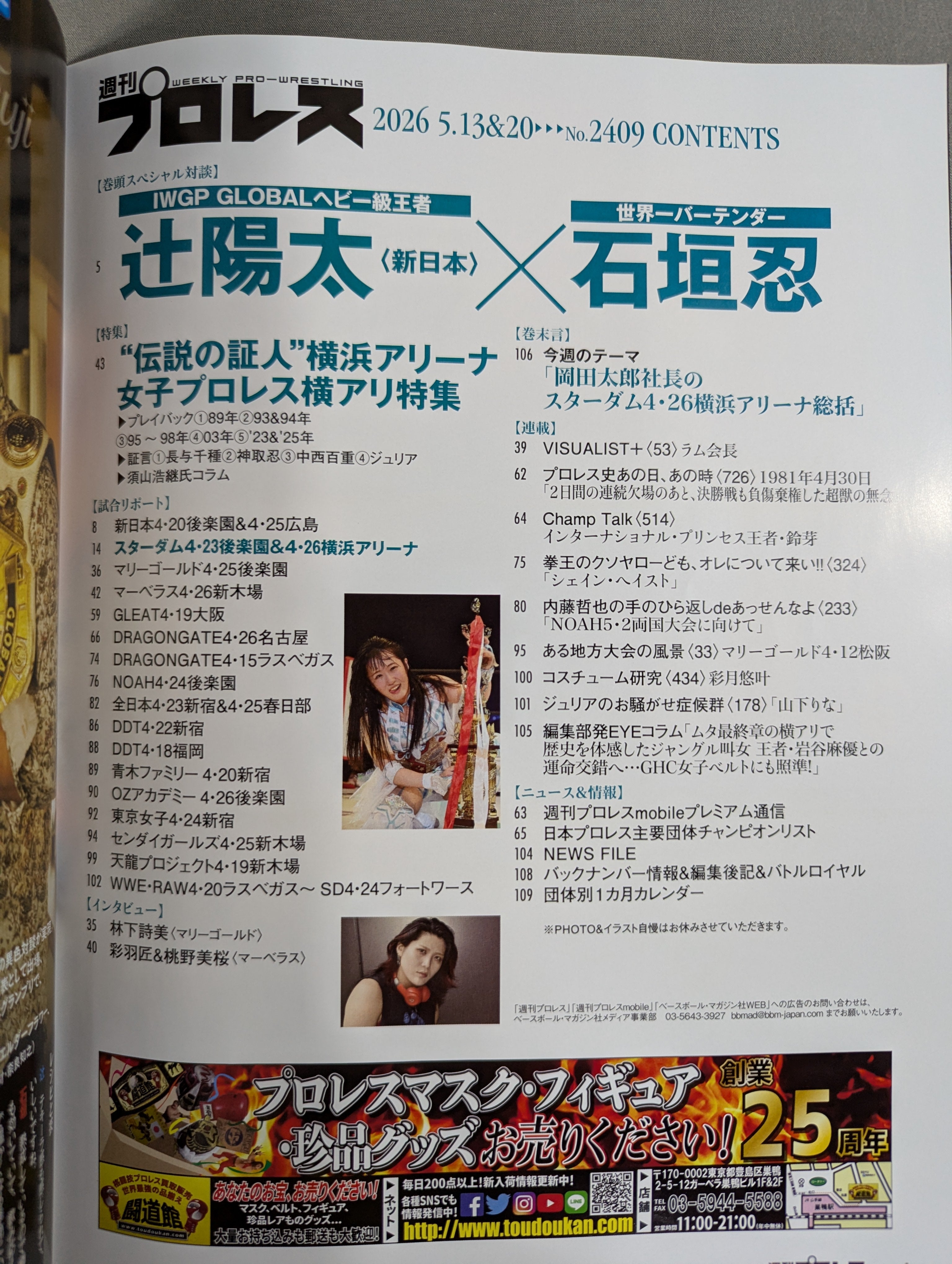 週刊プロレス2409 – 闘道館