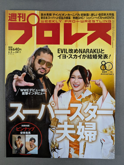 Weekly Pro Wrestling 2411