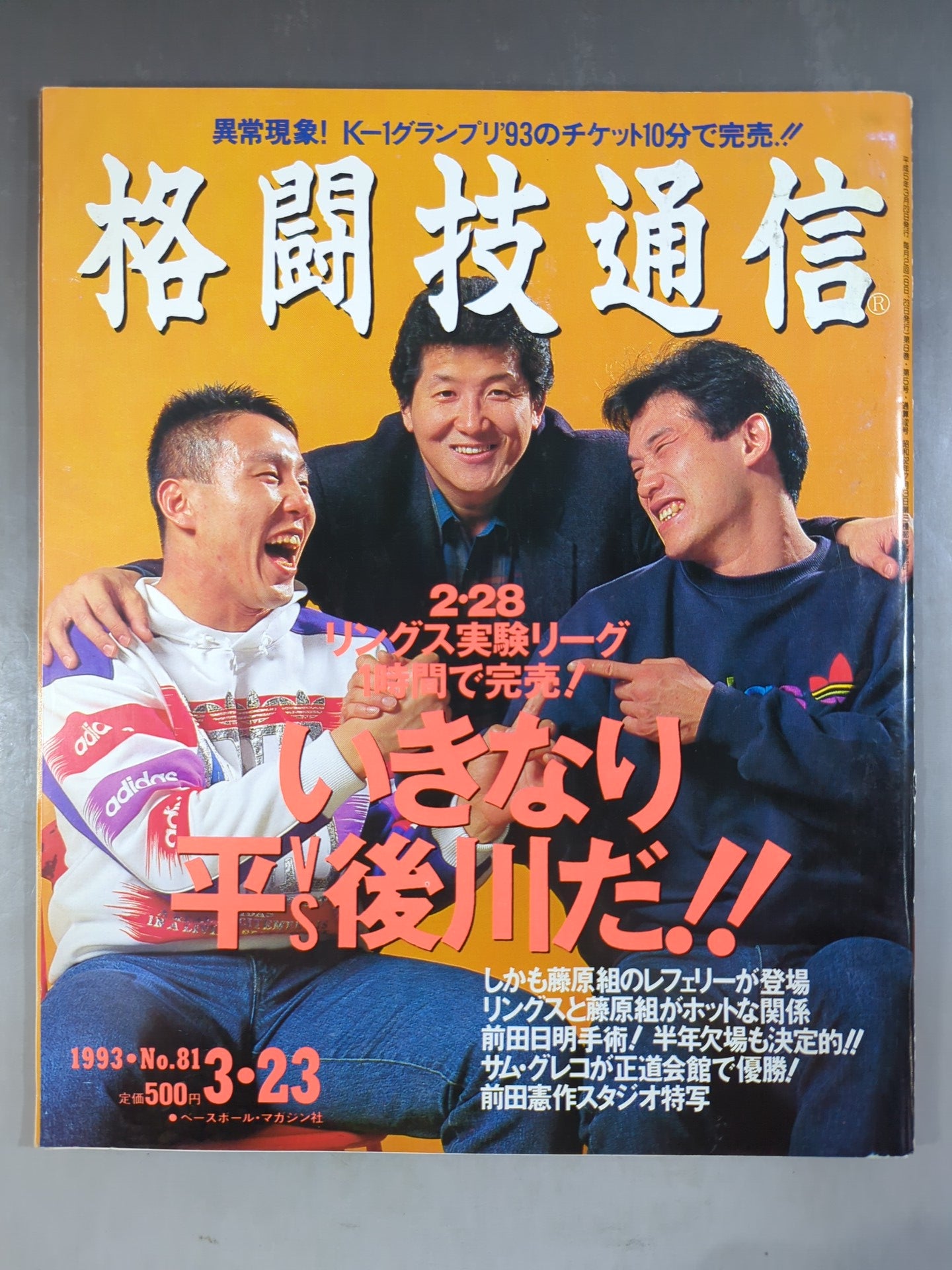 Martial Arts Communication 81