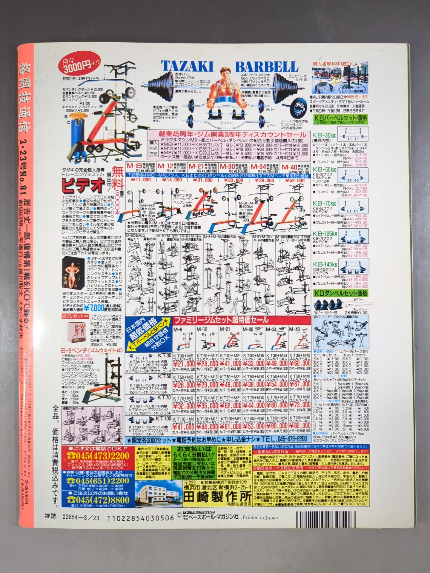 Martial Arts Communication 81