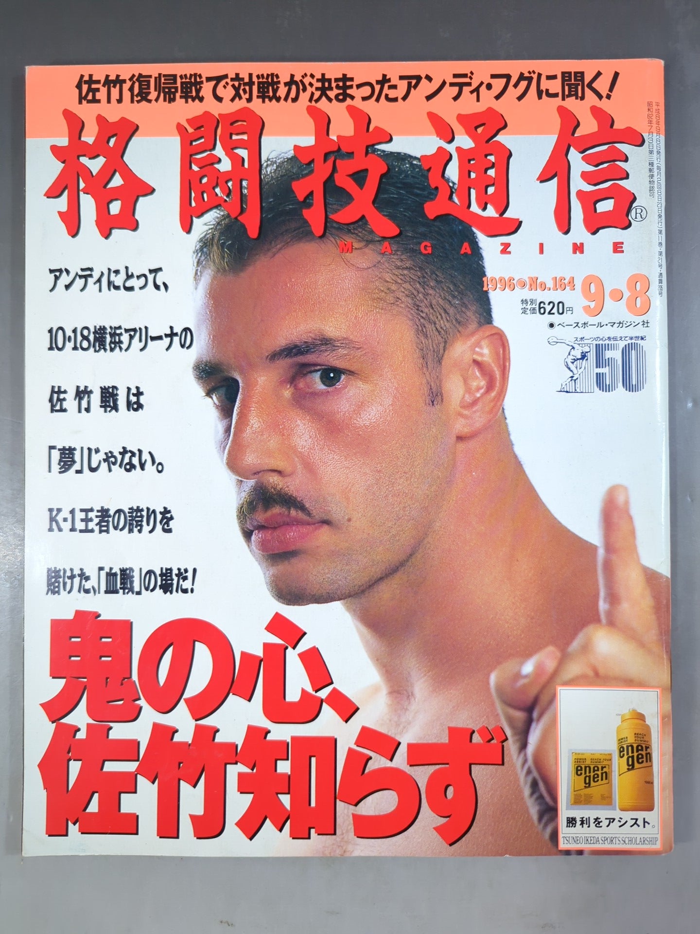 格闘技通信164