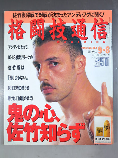 格闘技通信164