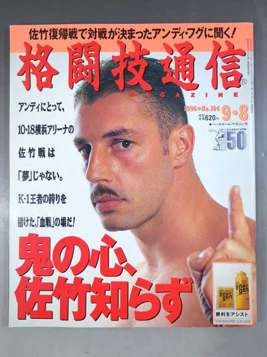 Martial Arts Communication 164