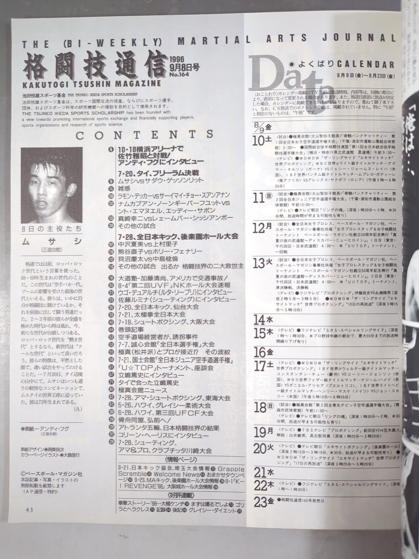 格闘技通信164