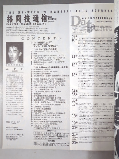格闘技通信164